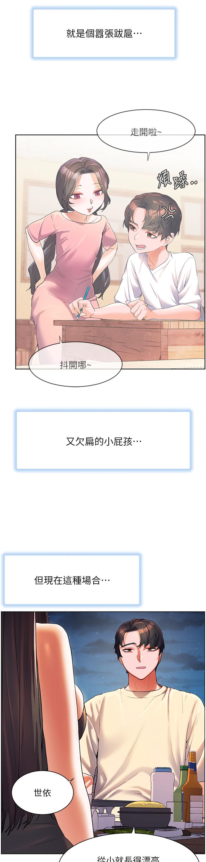 《幸福小島》漫画 第51話-深夜突襲♥