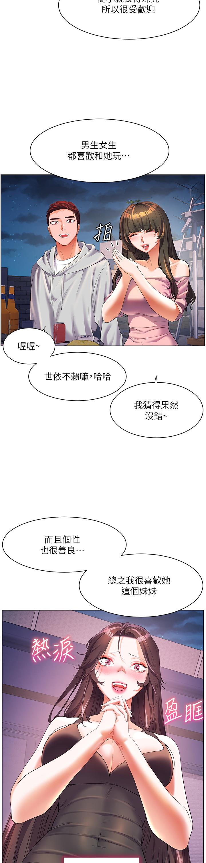 《幸福小島》漫画 第51話-深夜突襲♥
