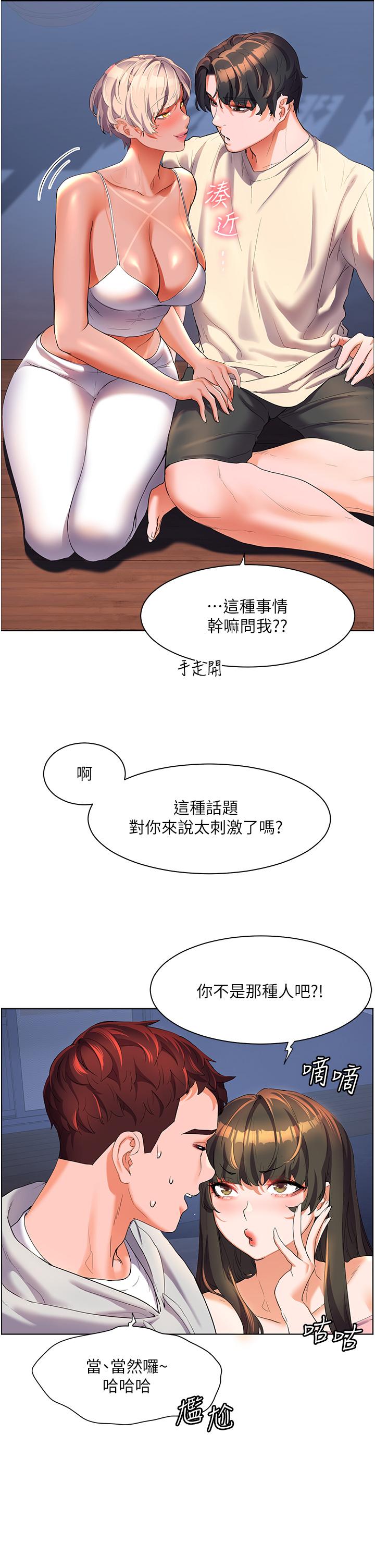 《幸福小島》漫画 第51話-深夜突襲♥