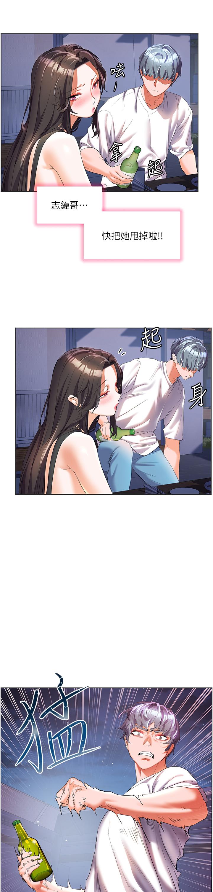 《幸福小島》漫画 第51話-深夜突襲♥