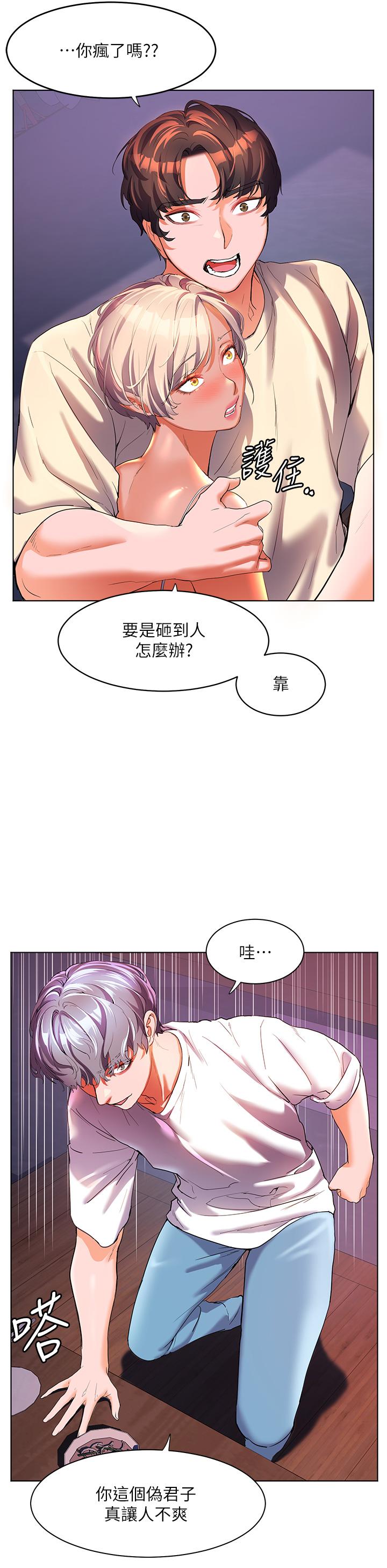 《幸福小島》漫画 第51話-深夜突襲♥