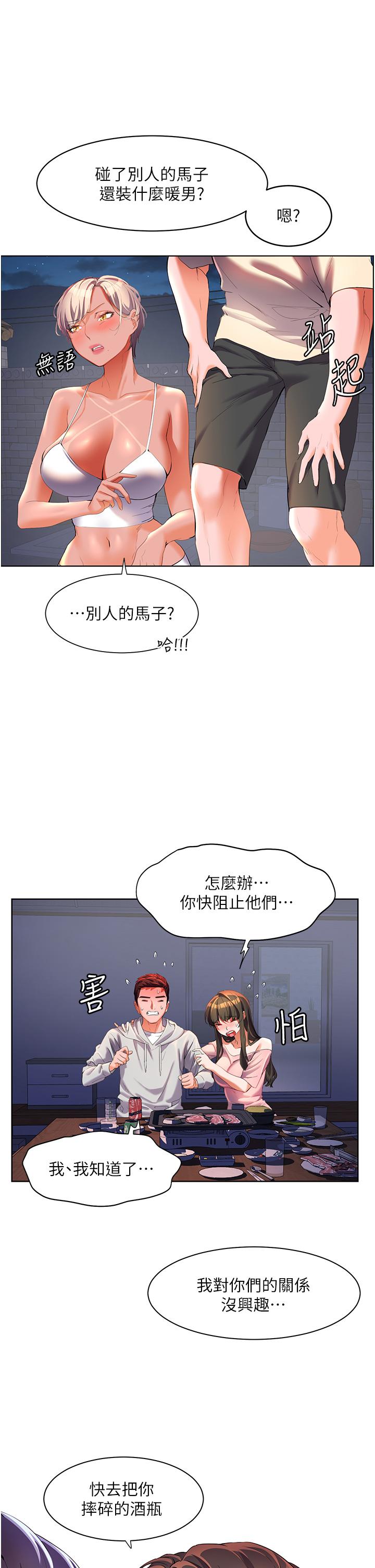 《幸福小島》漫画 第51話-深夜突襲♥