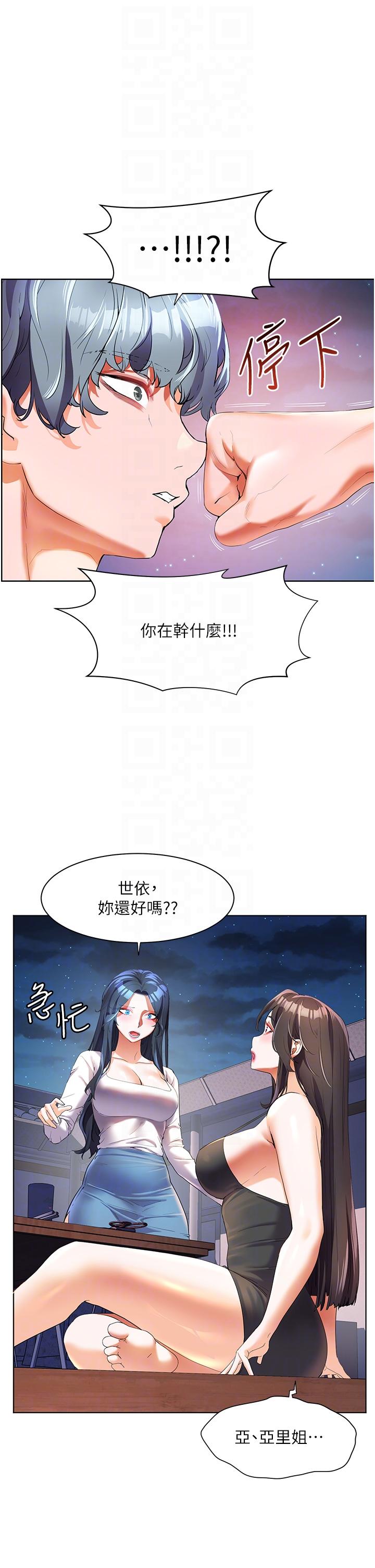 《幸福小島》漫画 第51話-深夜突襲♥