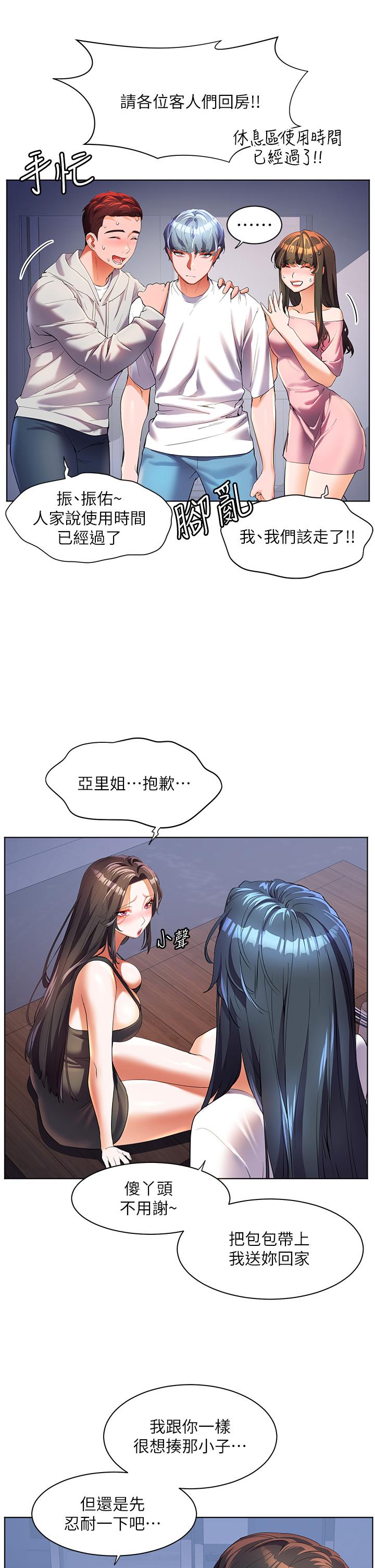 《幸福小島》漫画 第51話-深夜突襲♥