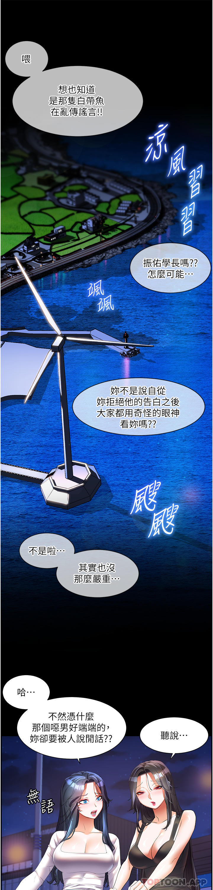 《幸福小島》漫画 第52話-被鄉下小弟弟無情內射