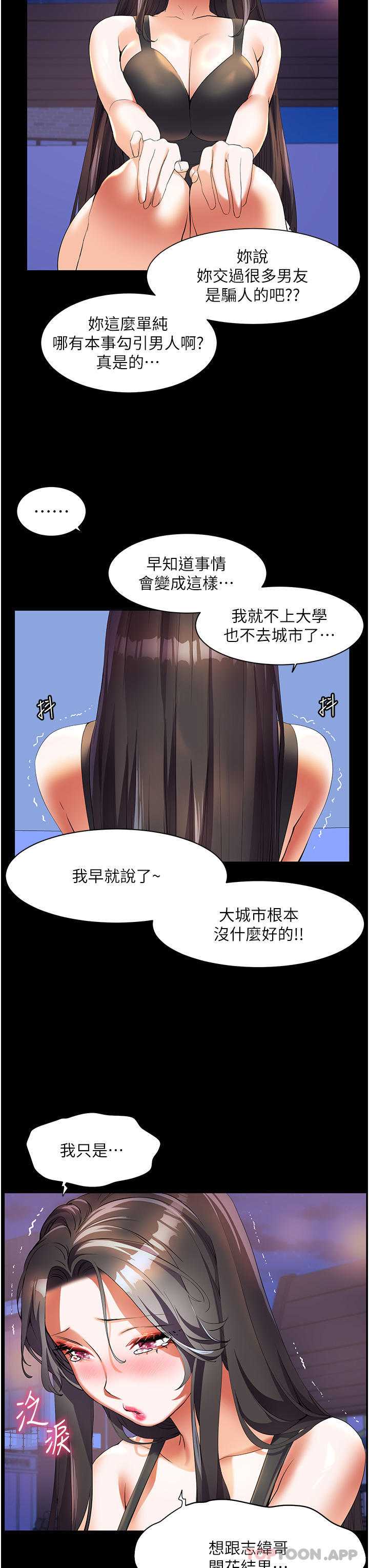 《幸福小島》漫画 第52話-被鄉下小弟弟無情內射