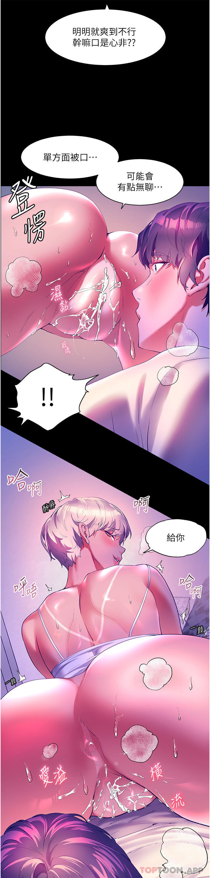 《幸福小島》漫画 第52話-被鄉下小弟弟無情內射
