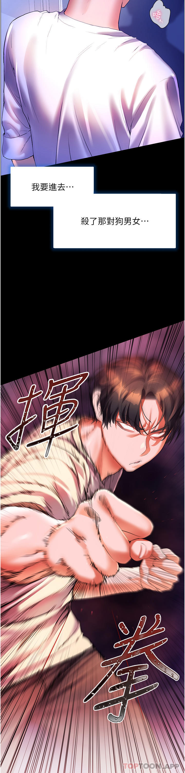 《幸福小島》漫画 第53話-我會攻下你身邊所有女人