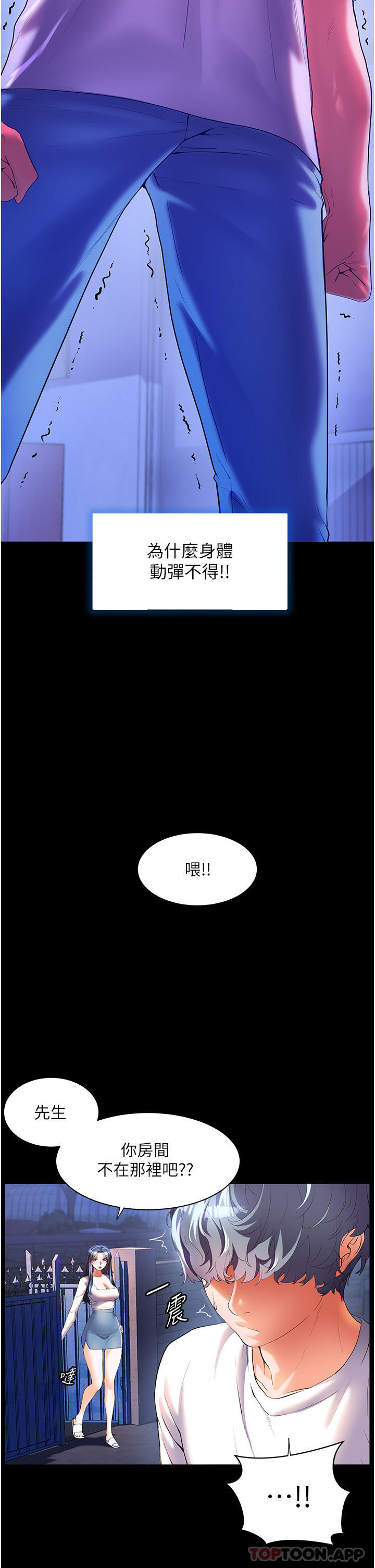 《幸福小島》漫画 第53話-我會攻下你身邊所有女人