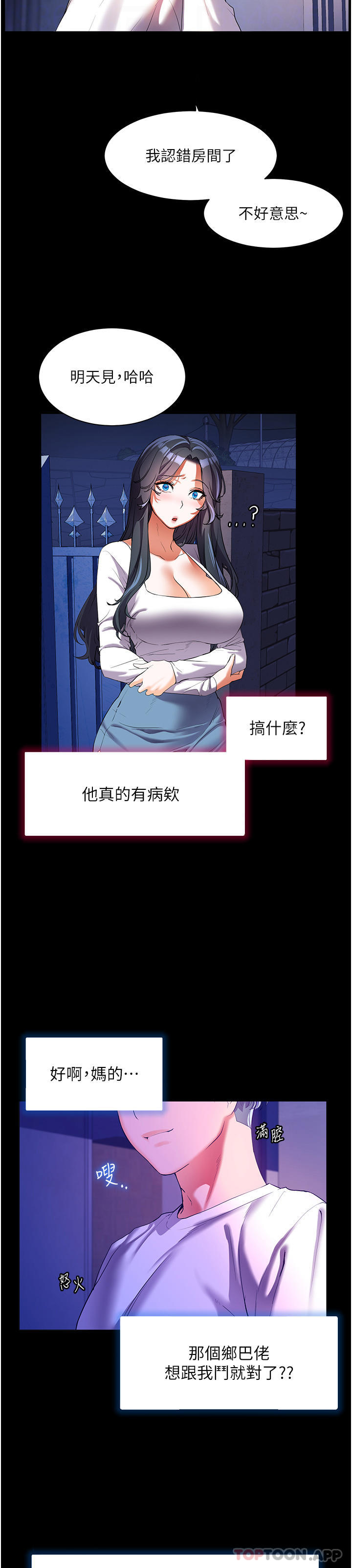 《幸福小島》漫画 第53話-我會攻下你身邊所有女人