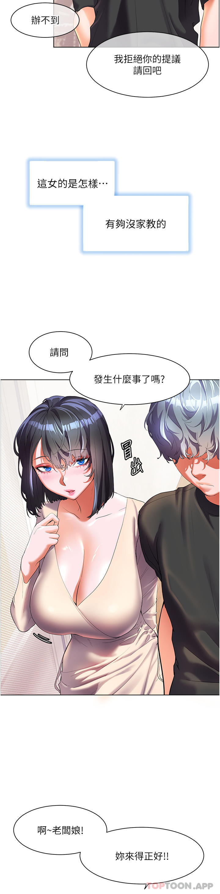 《幸福小島》漫画 第53話-我會攻下你身邊所有女人