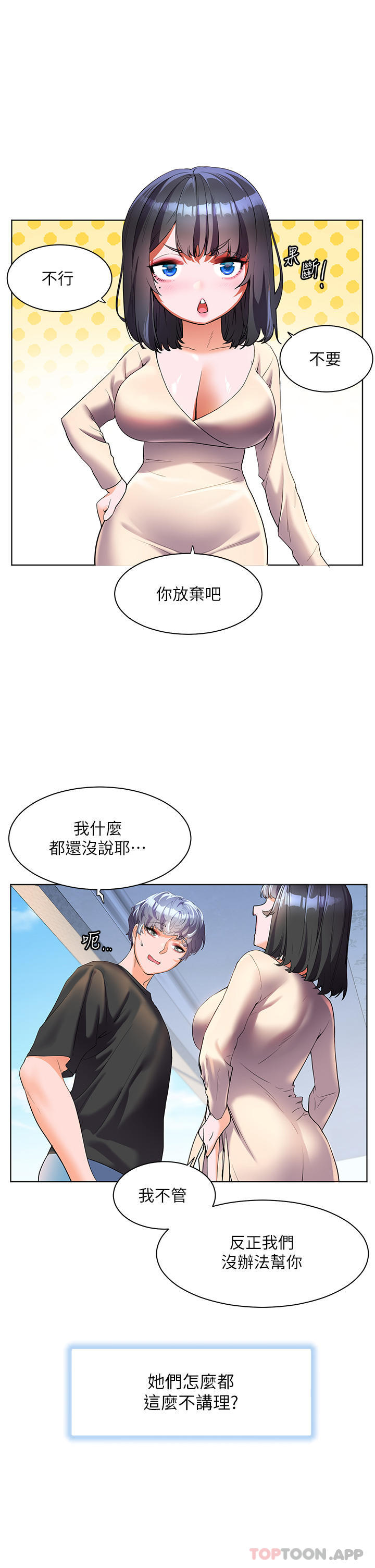 《幸福小島》漫画 第53話-我會攻下你身邊所有女人