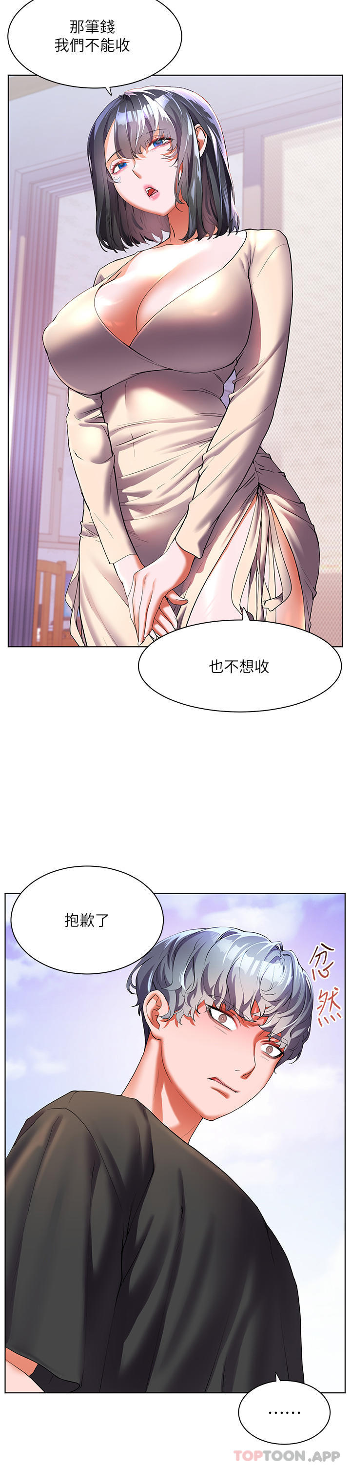 《幸福小島》漫画 第53話-我會攻下你身邊所有女人