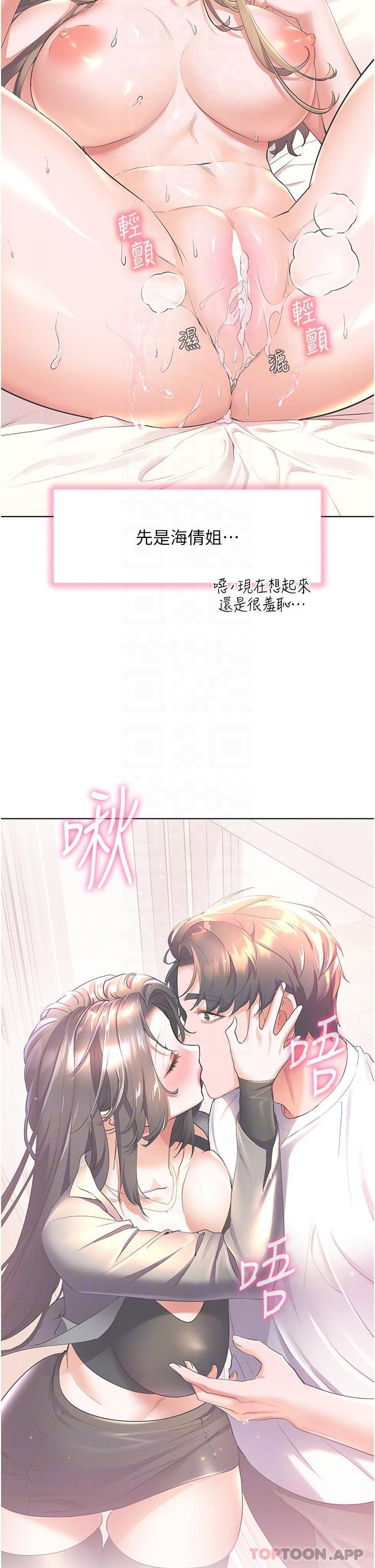 《幸福小島》漫画 第53話-我會攻下你身邊所有女人