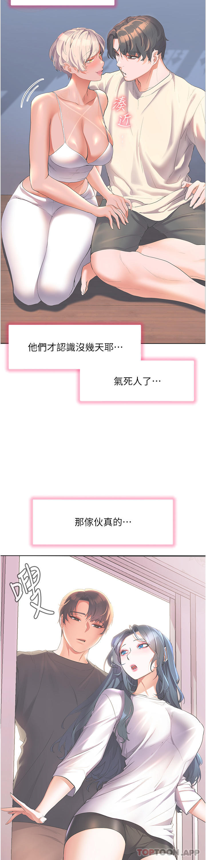 《幸福小島》漫画 第53話-我會攻下你身邊所有女人