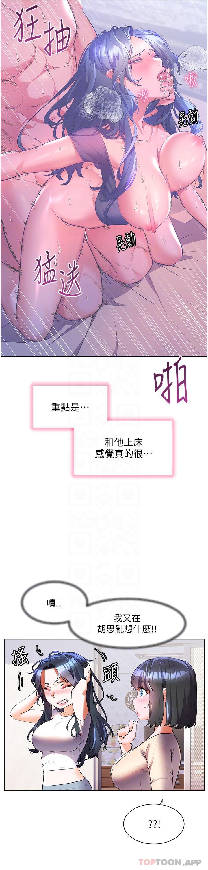 《幸福小島》漫画 第53話-我會攻下你身邊所有女人