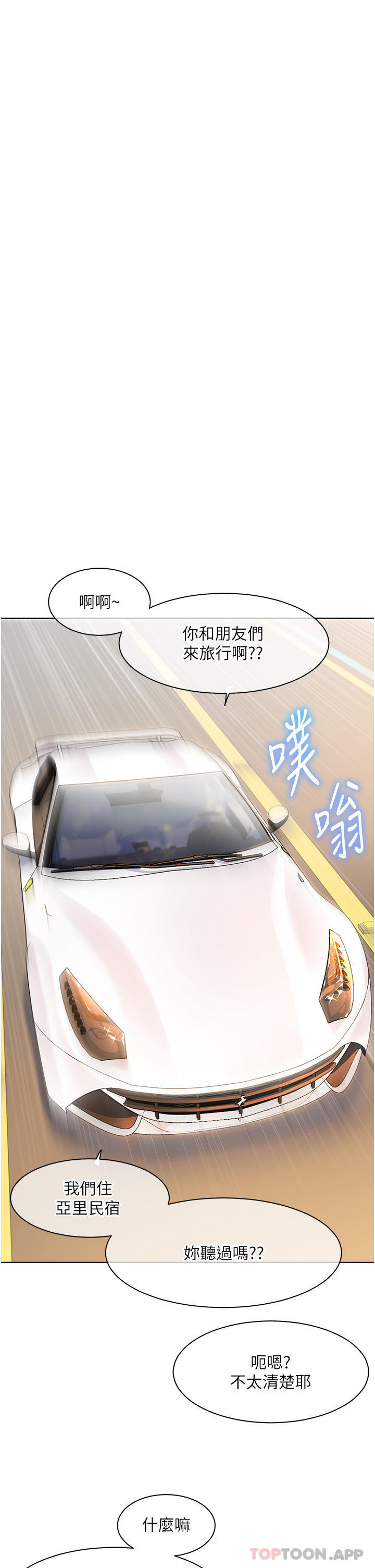 《幸福小島》漫画 第53話-我會攻下你身邊所有女人