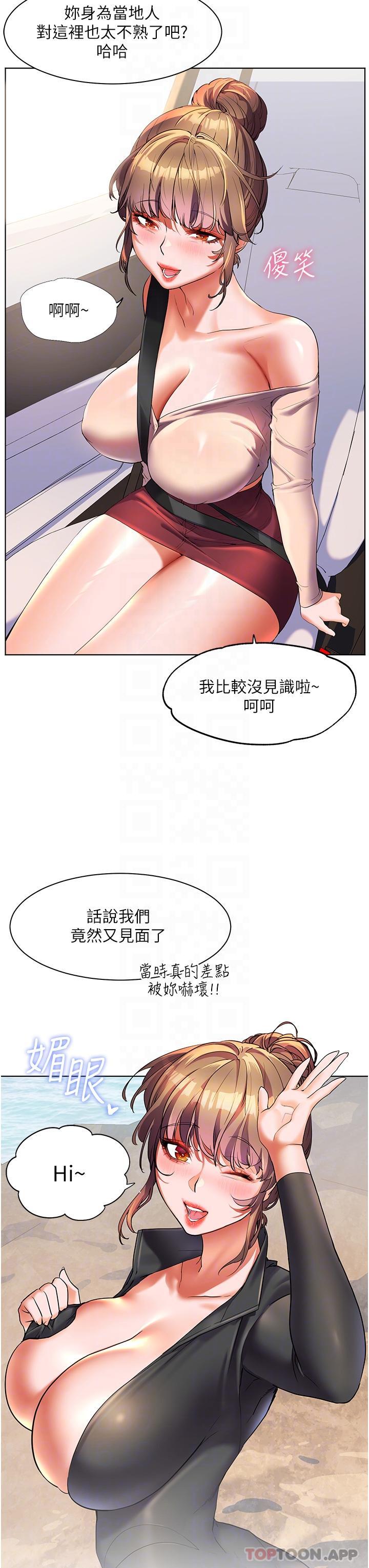 《幸福小島》漫画 第53話-我會攻下你身邊所有女人