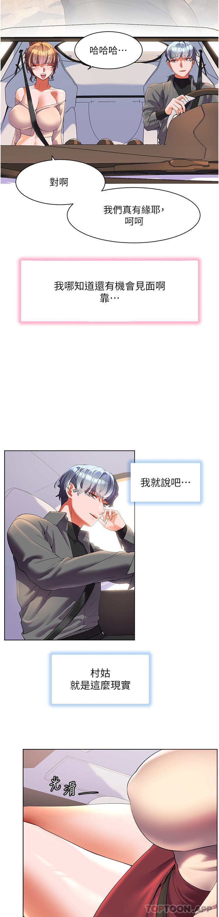 《幸福小島》漫画 第53話-我會攻下你身邊所有女人