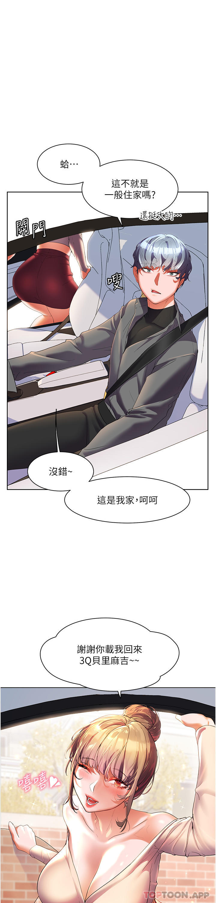 《幸福小島》漫画 第53話-我會攻下你身邊所有女人