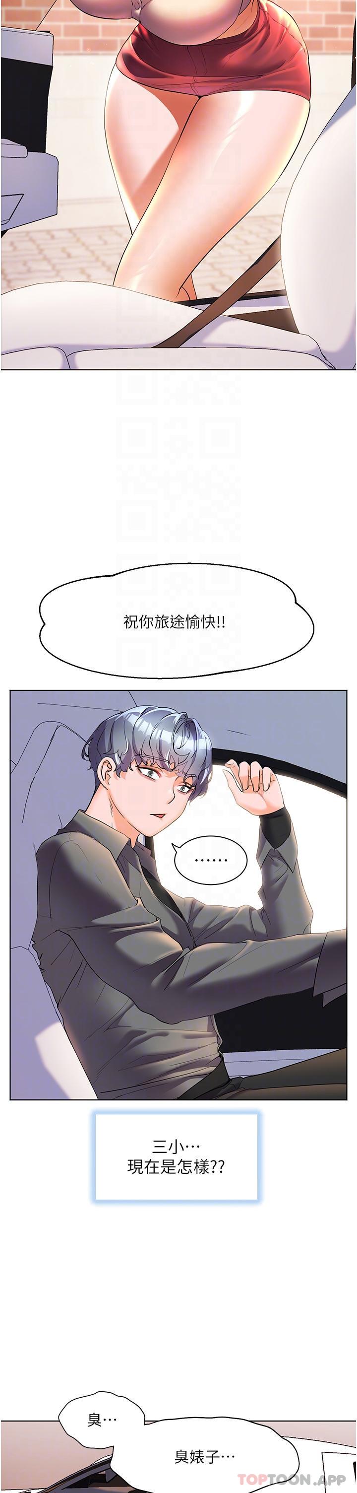 《幸福小島》漫画 第53話-我會攻下你身邊所有女人