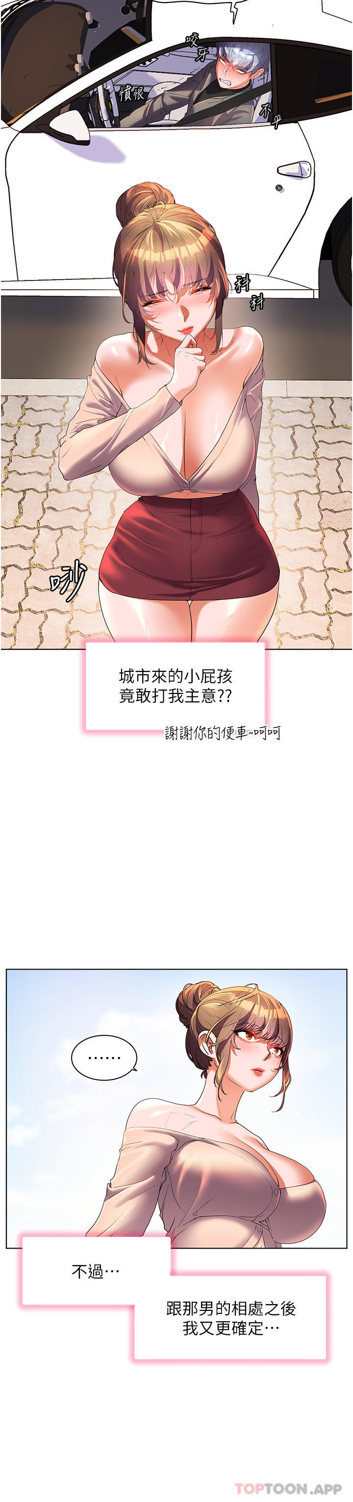 《幸福小島》漫画 第53話-我會攻下你身邊所有女人