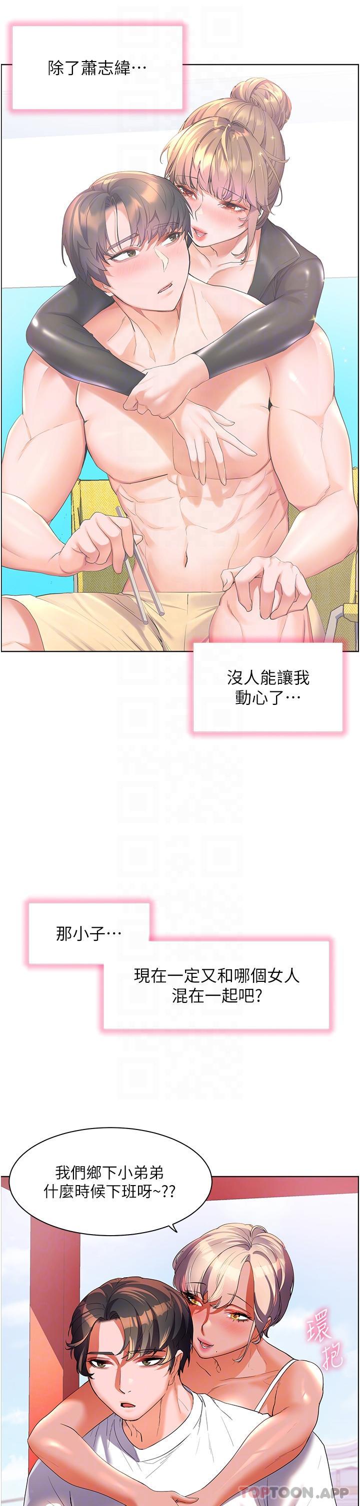 《幸福小島》漫画 第53話-我會攻下你身邊所有女人