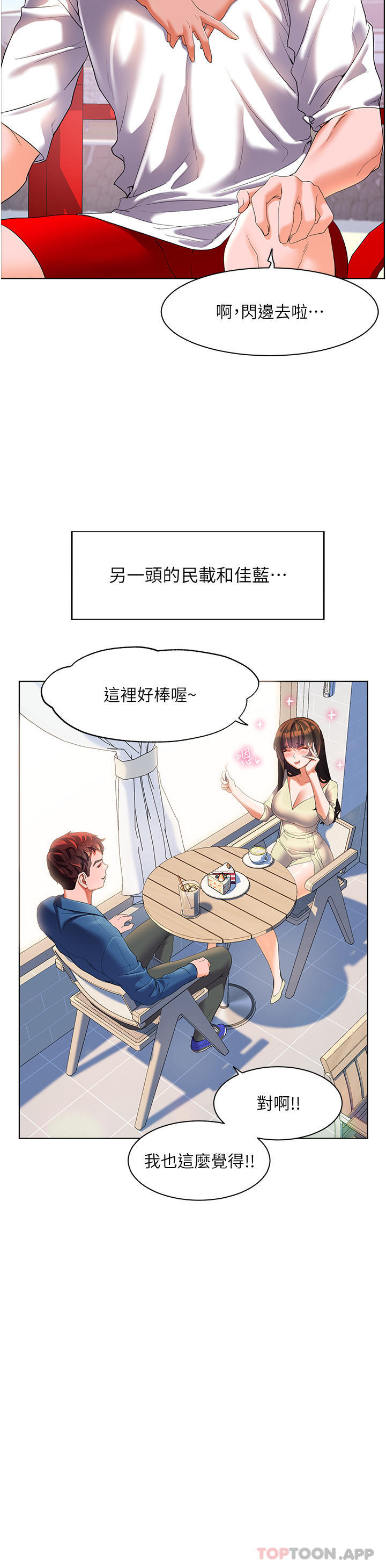 《幸福小島》漫画 第53話-我會攻下你身邊所有女人