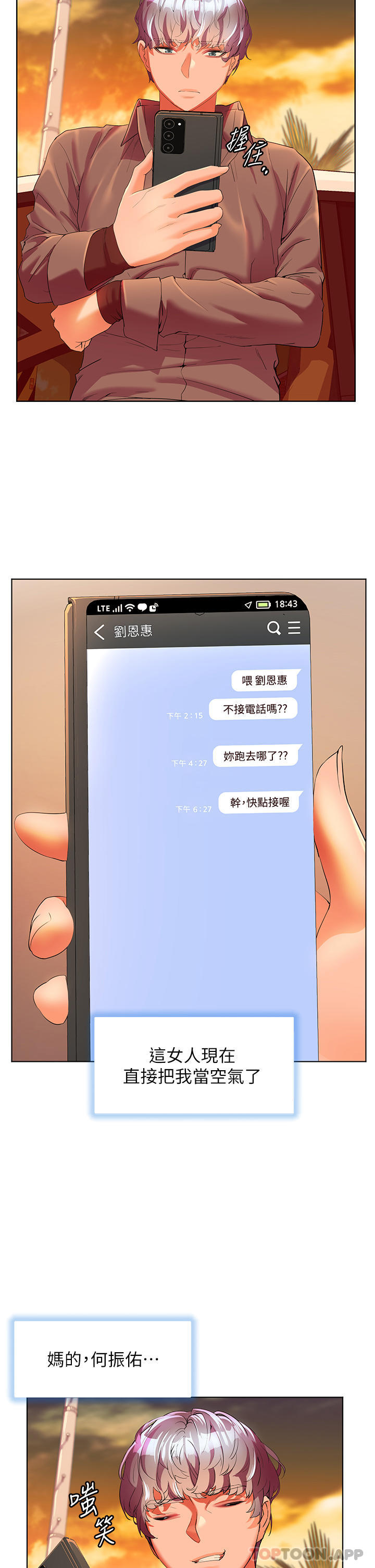 《幸福小島》漫画 第53話-我會攻下你身邊所有女人