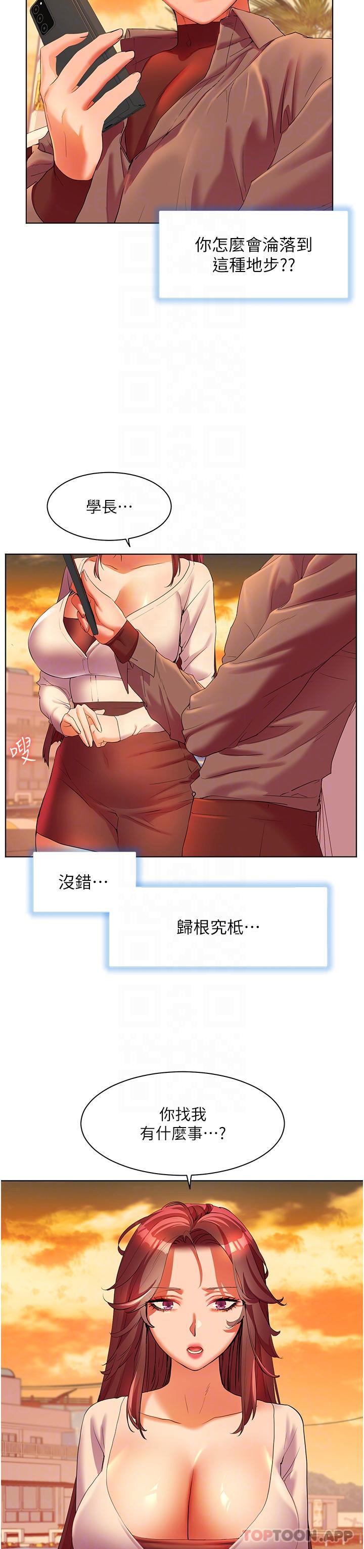 《幸福小島》漫画 第53話-我會攻下你身邊所有女人