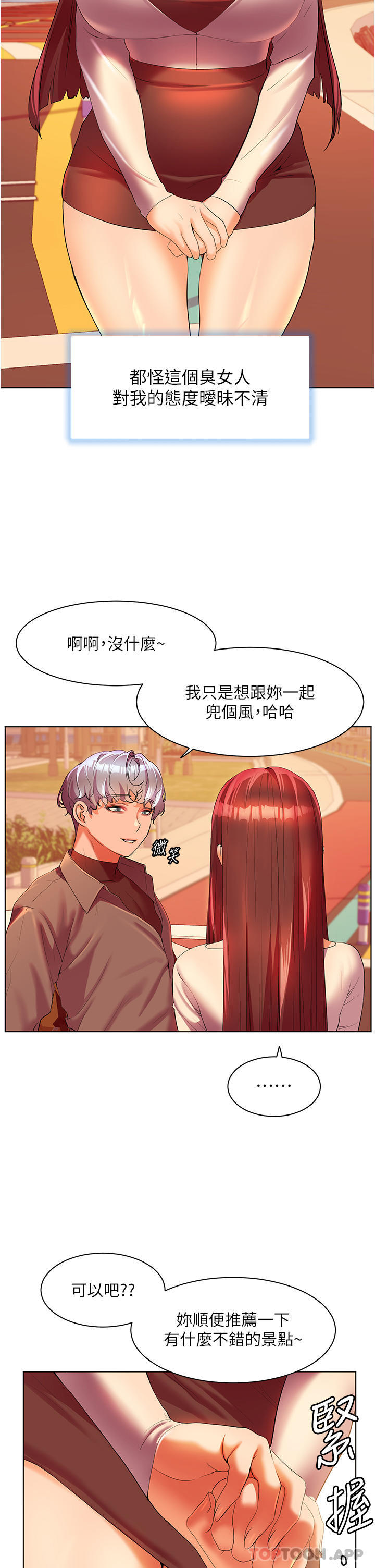《幸福小島》漫画 第53話-我會攻下你身邊所有女人