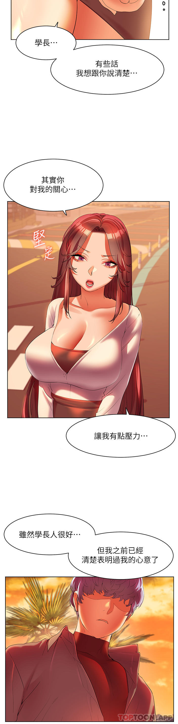 《幸福小島》漫画 第53話-我會攻下你身邊所有女人