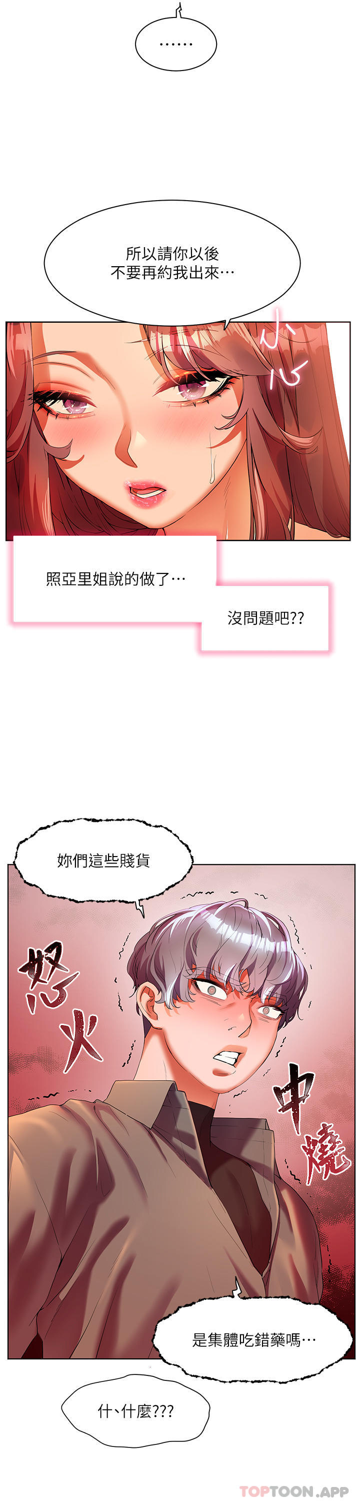 《幸福小島》漫画 第53話-我會攻下你身邊所有女人