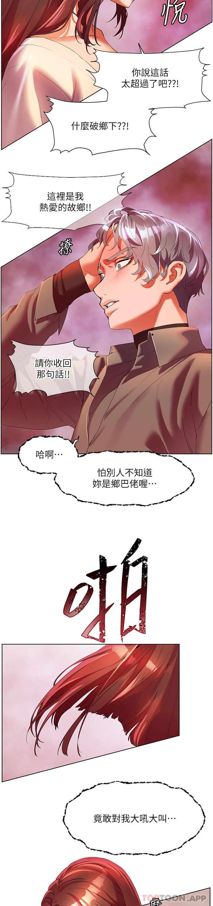 《幸福小島》漫画 第53話-我會攻下你身邊所有女人