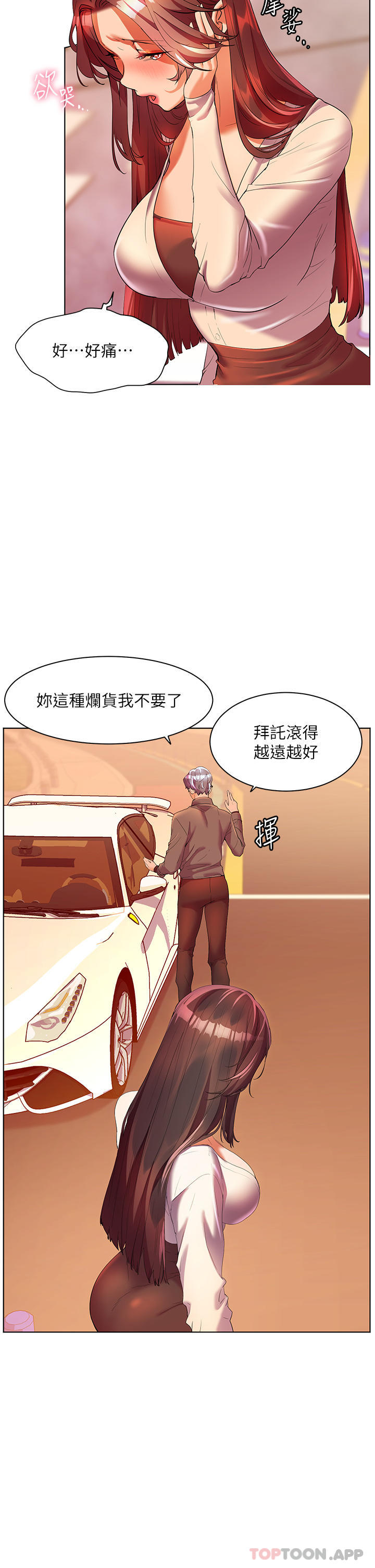 《幸福小島》漫画 第53話-我會攻下你身邊所有女人