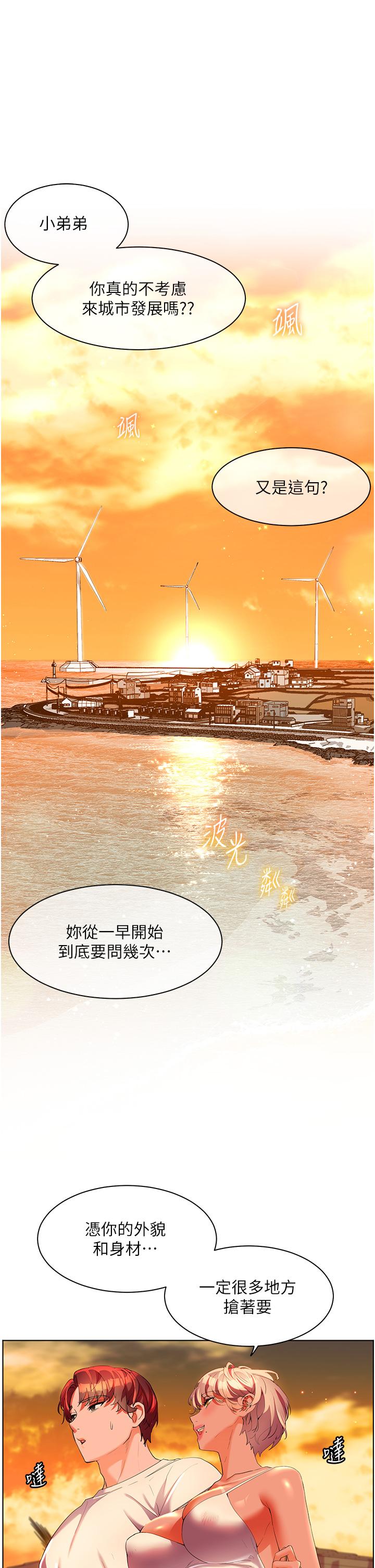 《幸福小島》漫画 第54話-奪走我的第一次吧