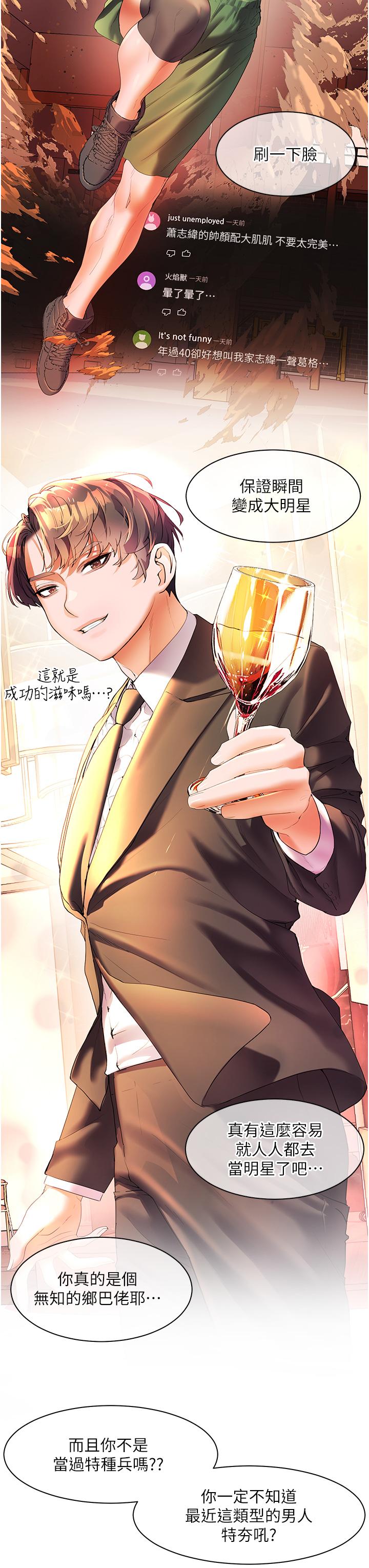 《幸福小島》漫画 第54話-奪走我的第一次吧