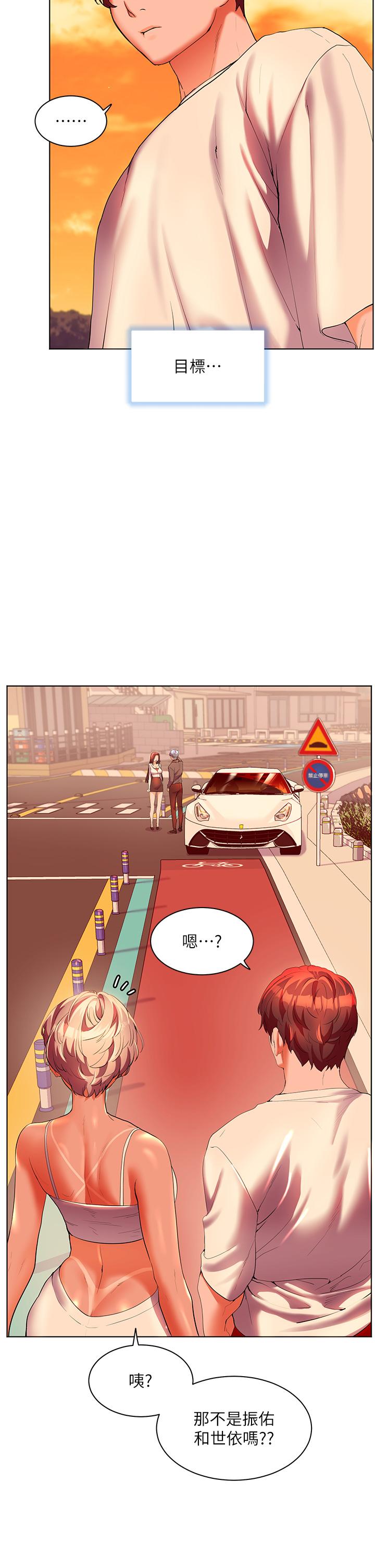 《幸福小島》漫画 第54話-奪走我的第一次吧