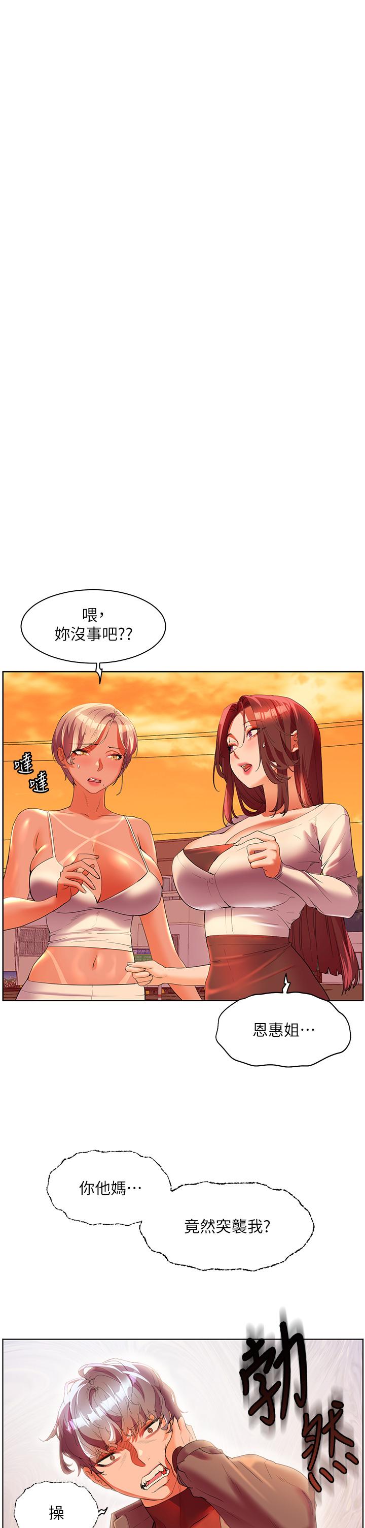《幸福小島》漫画 第54話-奪走我的第一次吧