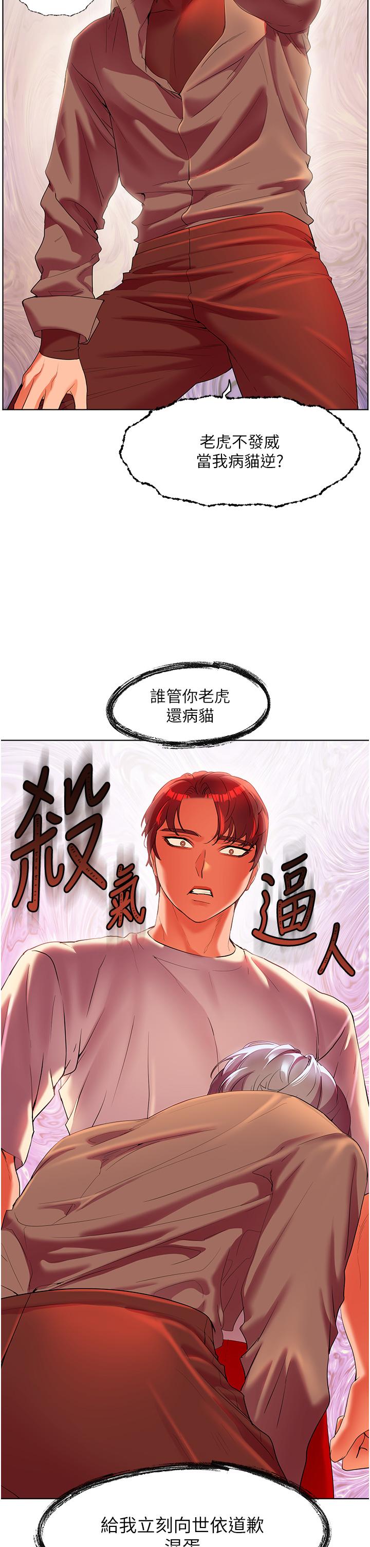 《幸福小島》漫画 第54話-奪走我的第一次吧