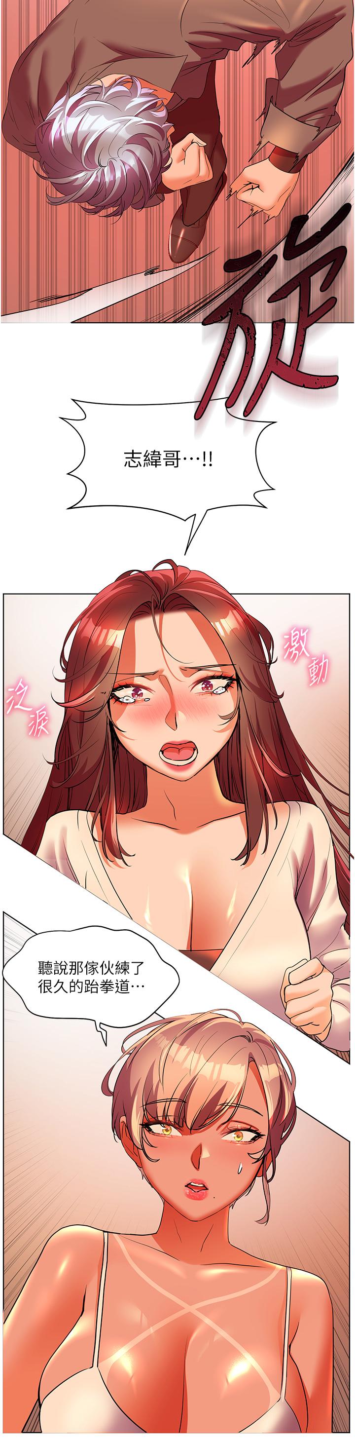 《幸福小島》漫画 第54話-奪走我的第一次吧