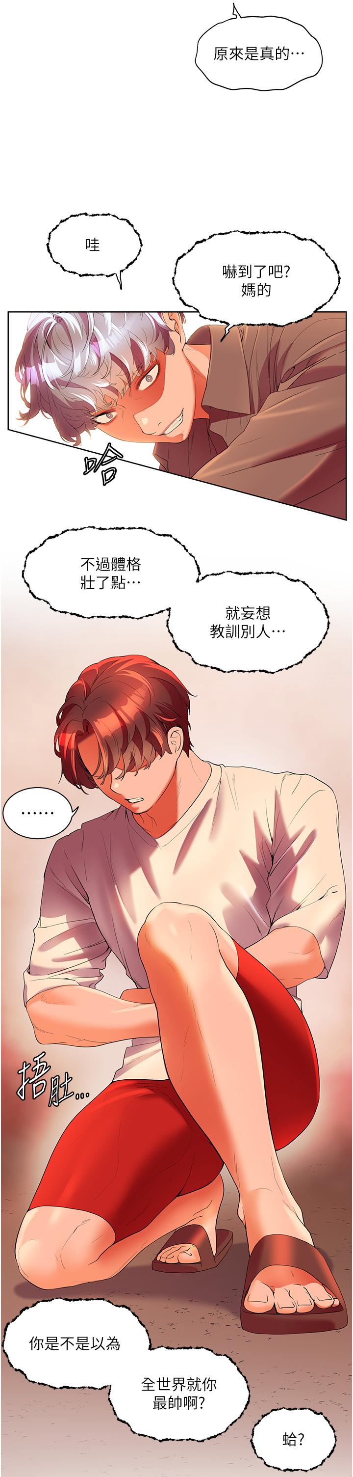 《幸福小島》漫画 第54話-奪走我的第一次吧