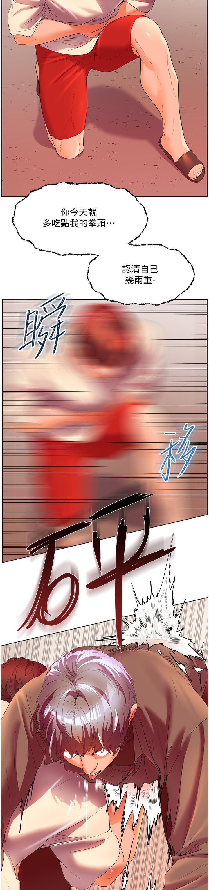 《幸福小島》漫画 第54話-奪走我的第一次吧