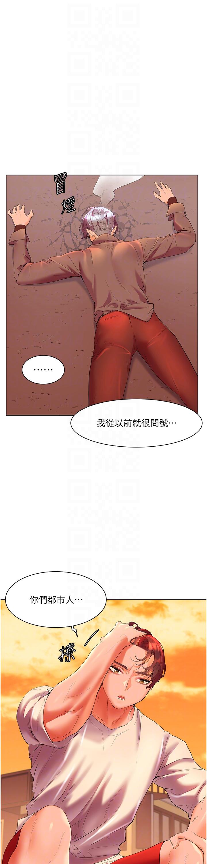 《幸福小島》漫画 第54話-奪走我的第一次吧