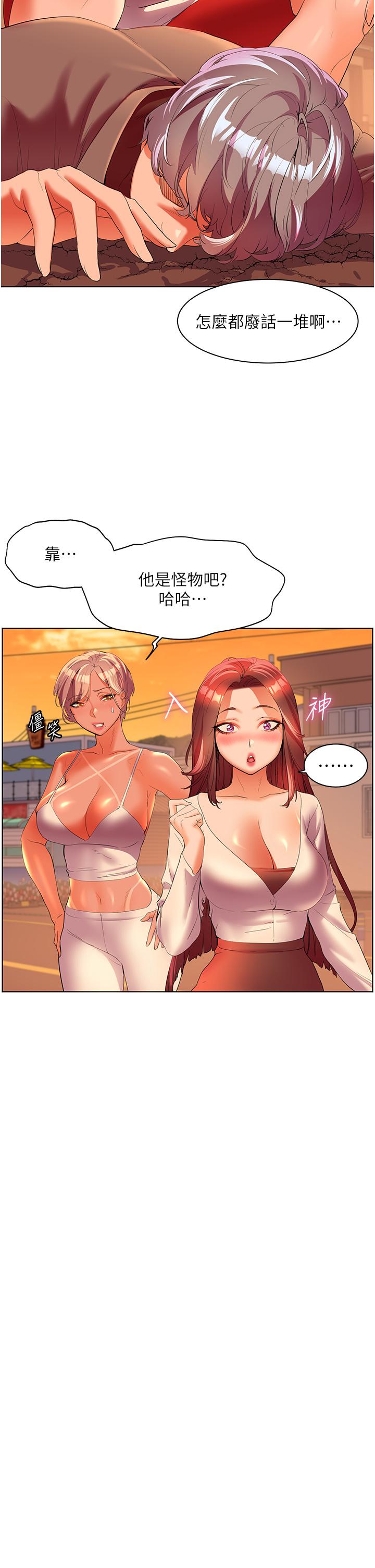《幸福小島》漫画 第54話-奪走我的第一次吧