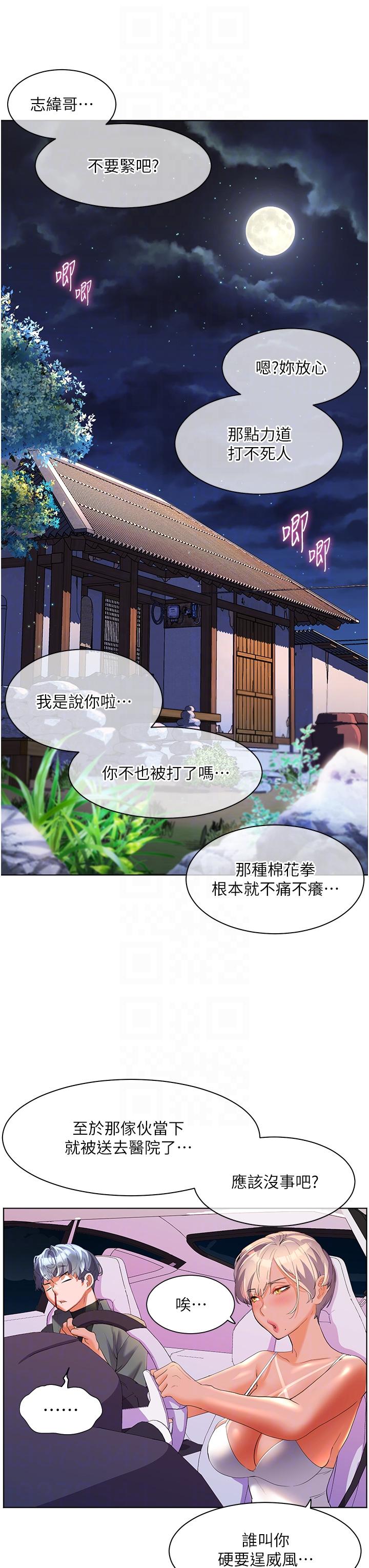 《幸福小島》漫画 第54話-奪走我的第一次吧