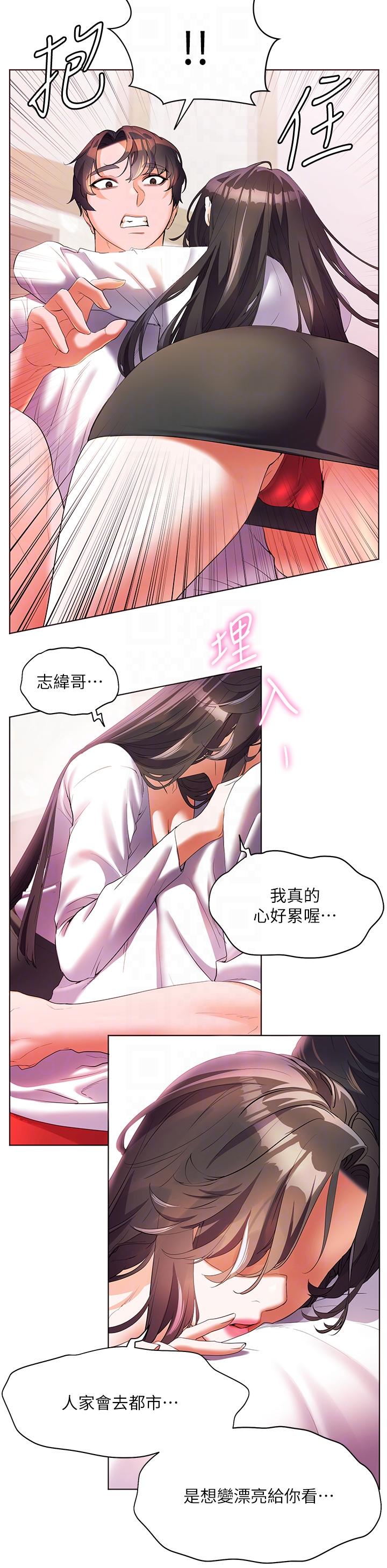 《幸福小島》漫画 第54話-奪走我的第一次吧
