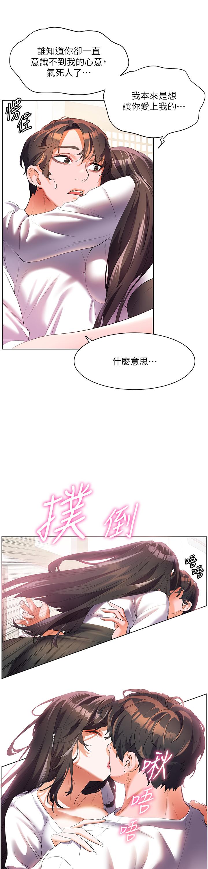 《幸福小島》漫画 第54話-奪走我的第一次吧