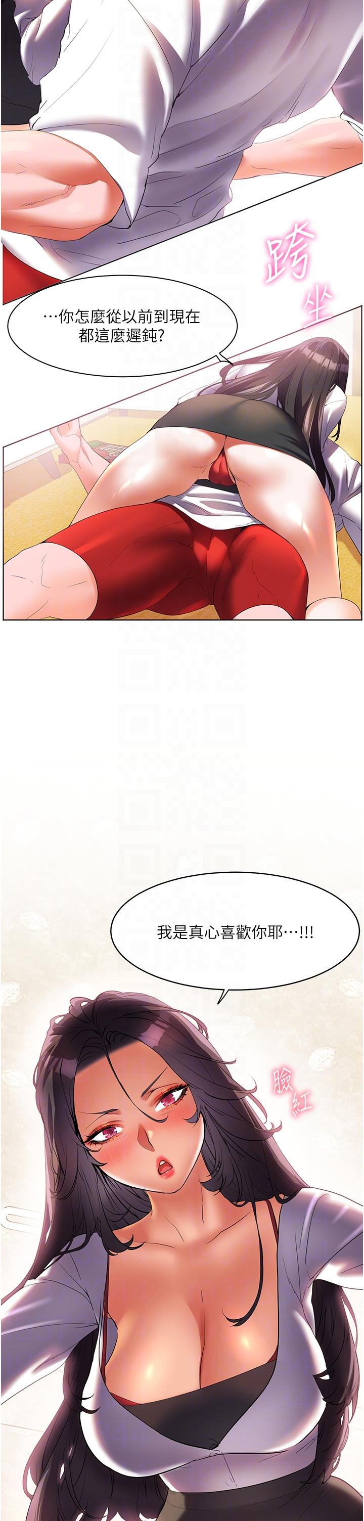 《幸福小島》漫画 第54話-奪走我的第一次吧