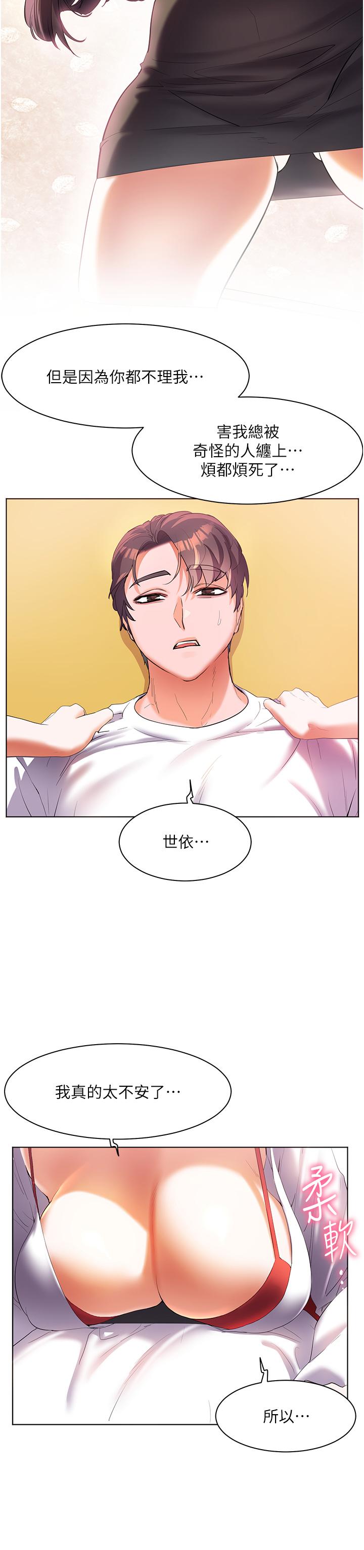《幸福小島》漫画 第54話-奪走我的第一次吧
